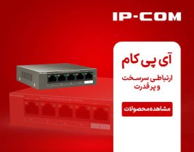 ipcom (1)